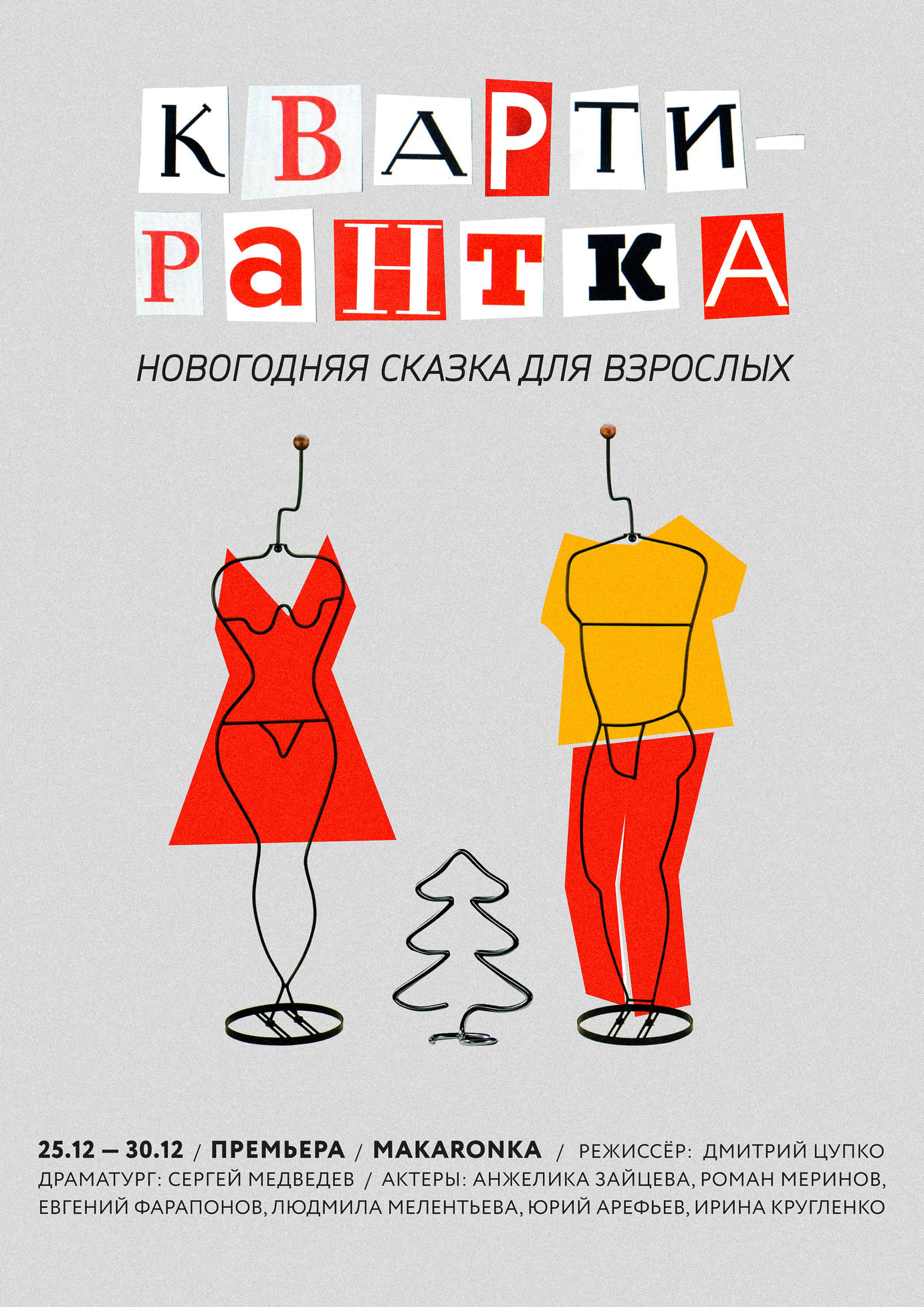 Новогодняя Сказка Роман Новогодняя Сказка Роман