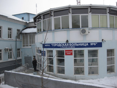 Городская поликлиника 6. Городская больница 6 Ростов-на-Дону. Больница 6 Ростов-на-Дону на Сарьяна. Ростов на Дону ул Сарьяна 6 городская больница. Гор больница 6 Ростов на Дону.