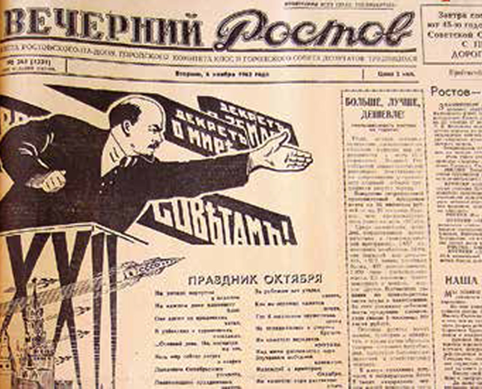 Газета ростова на дону. Старые газеты Ростова. Ростовская газета. Вечерний Ростов газета. Газета Советский Юг.
