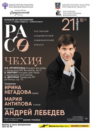 Афиша концертов в ростове. Ростовская филармония. Ростовская филармония афиши. Концерты в филармонии Ростов-на-Дону. Афиша филармония