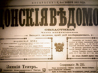 Сайты ростовских газет. Ростовский старые газеты. Старые газеты Ростова-на-Дону. Фото в старых газетах о Ростове. Театральная Россия газета старинный.