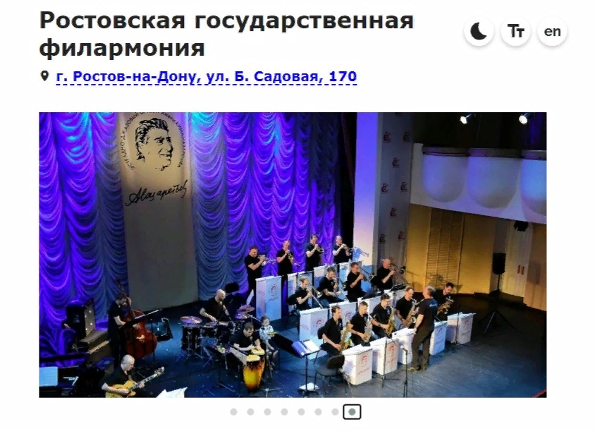 Сайт ростовской филармонии