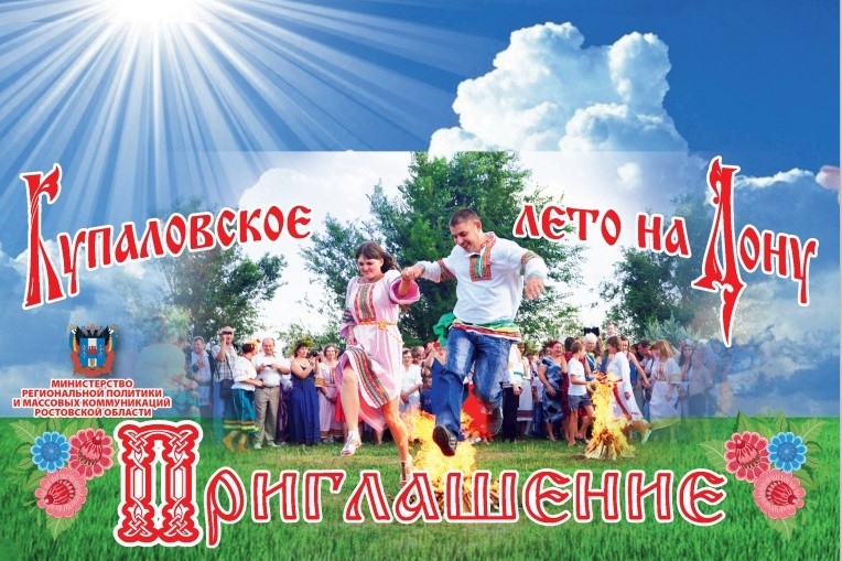 Kupalovskoe-leto_anons.jpg