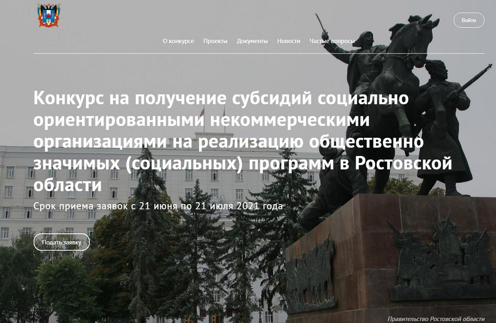 Гранты ростовской области