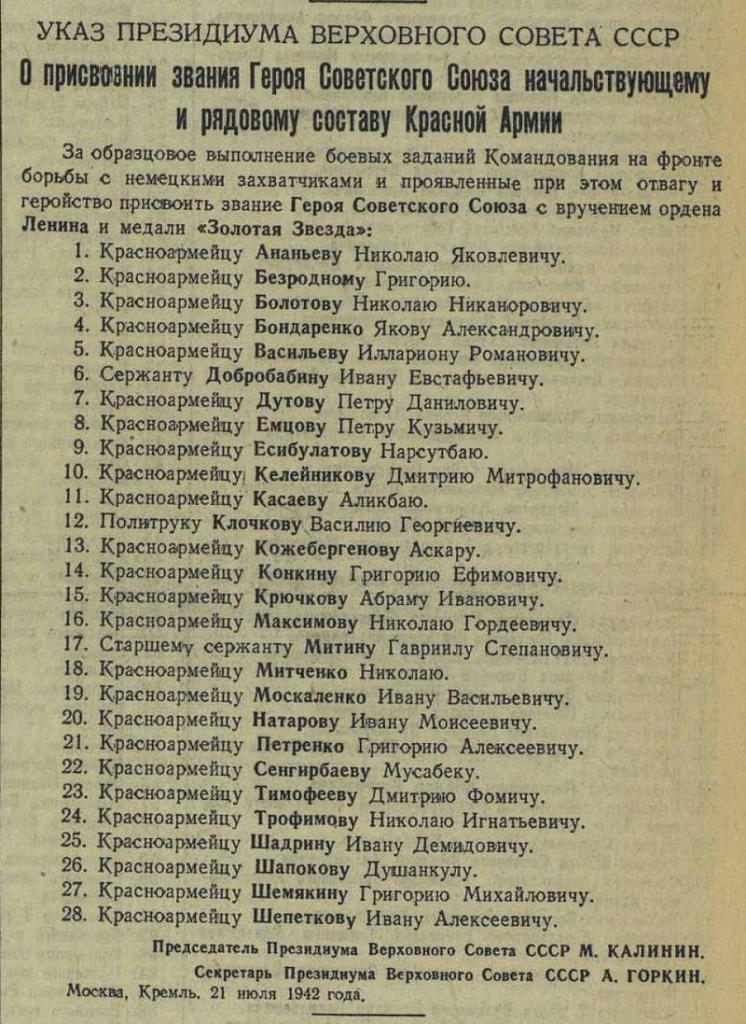 Указ президиума верхоного совета СССР
