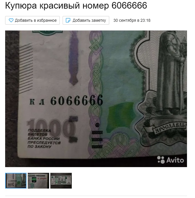 Авито деньги продать