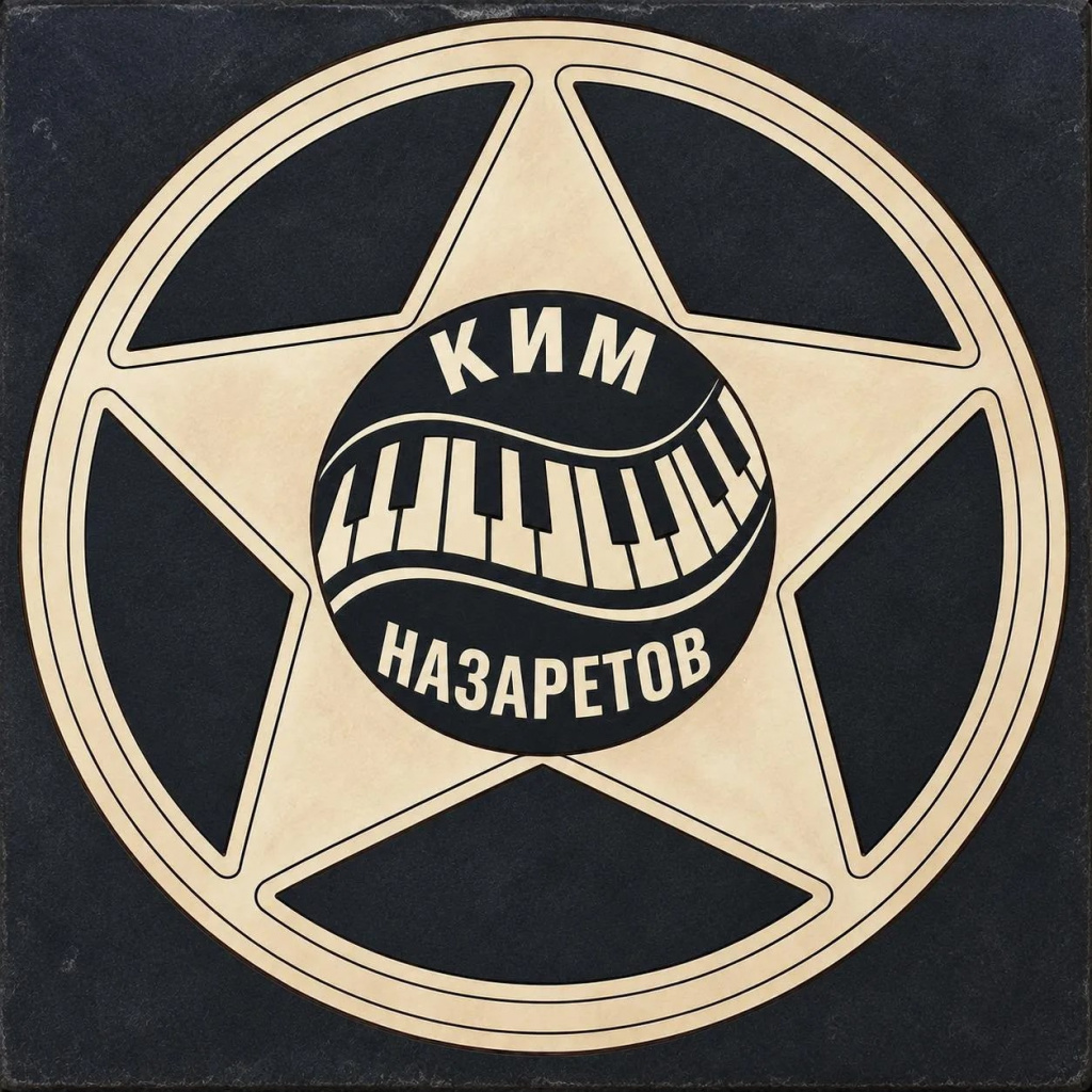макет звезды Киму Назаретову.jpg