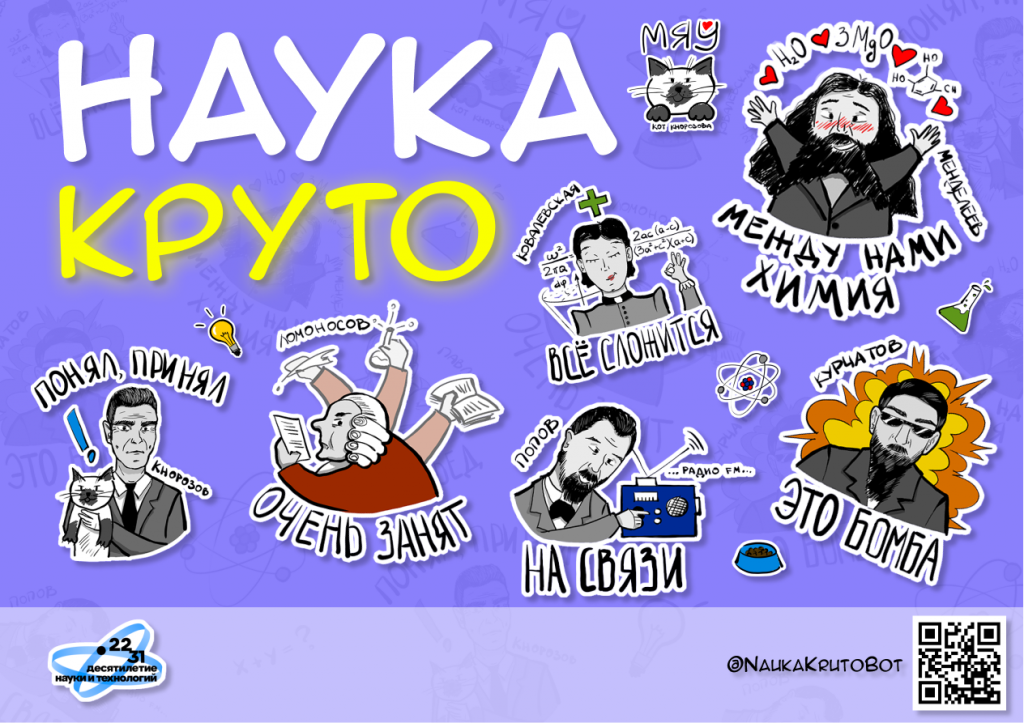 афиша Наука-круто.png