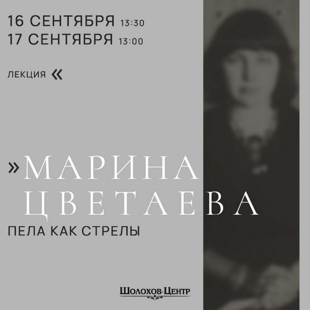 Марина Цветаева