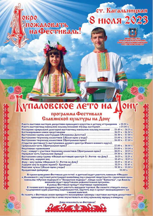 Программа фестиваля Купавловское лето на Дону 2023.jpg